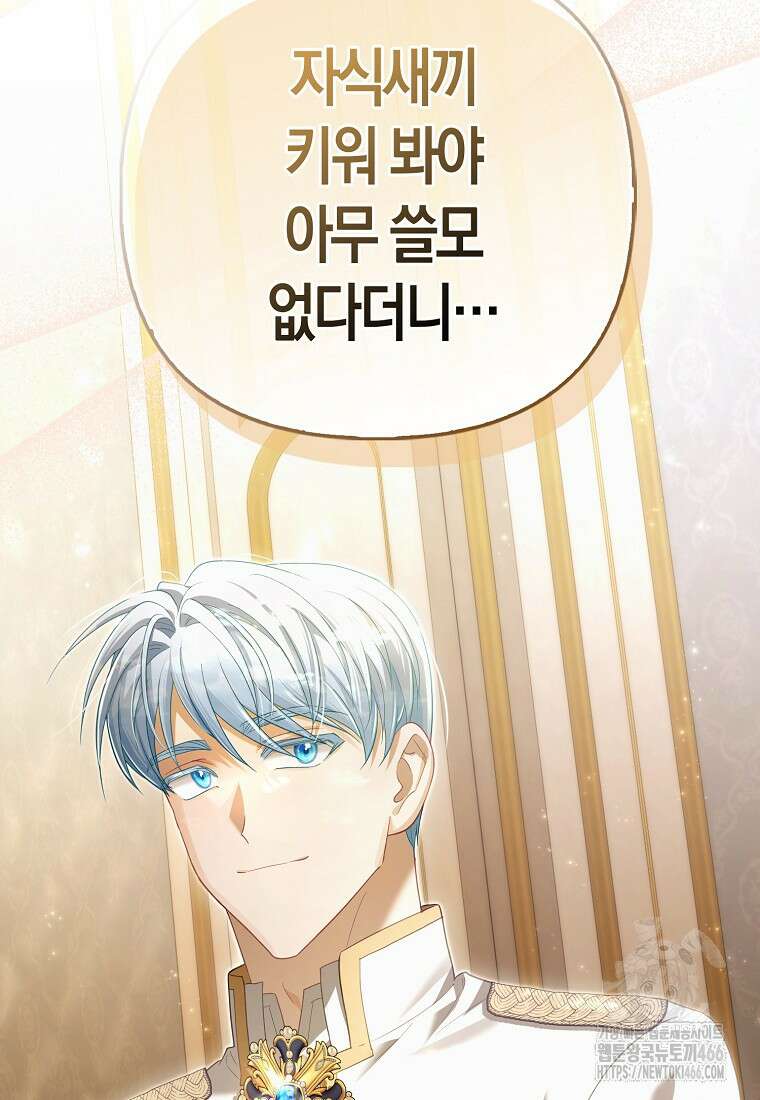 악역 공작 영애의 특별한 쌀 재배법 66화(完) 12