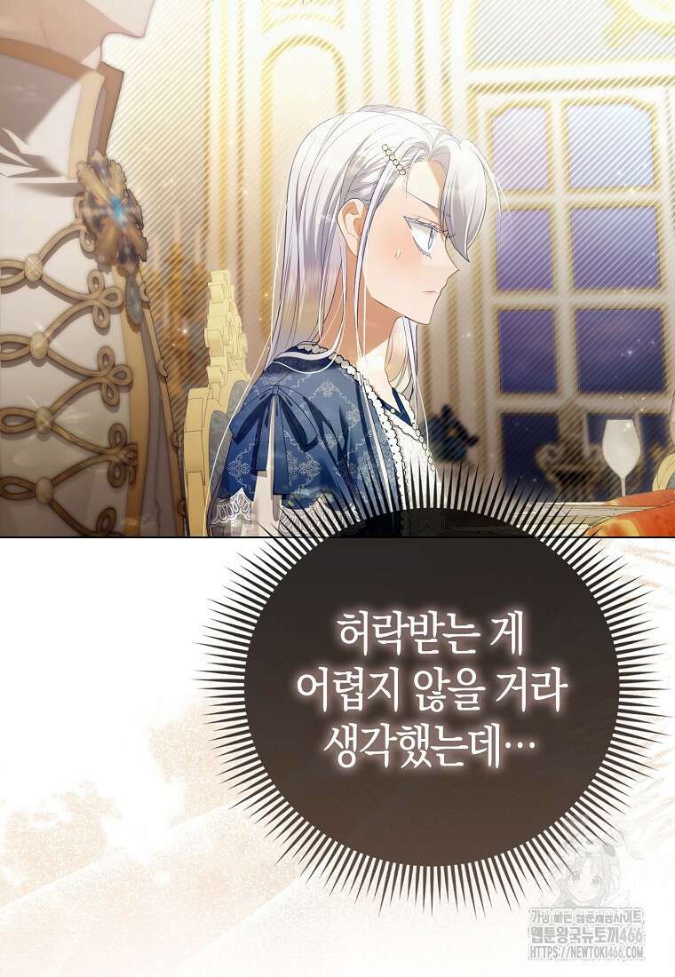악역 공작 영애의 특별한 쌀 재배법 66화(完) 14