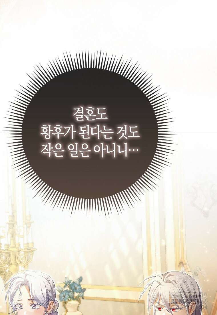 악역 공작 영애의 특별한 쌀 재배법 66화(完) 15
