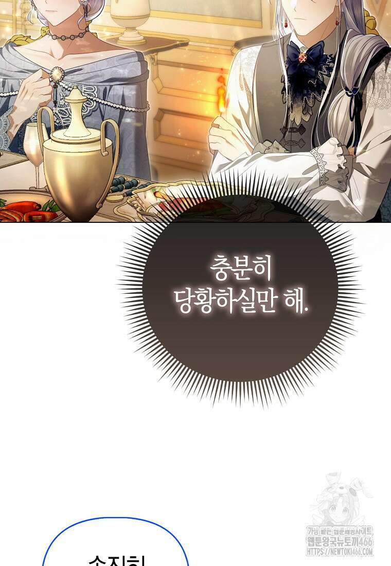 악역 공작 영애의 특별한 쌀 재배법 66화(完) 16