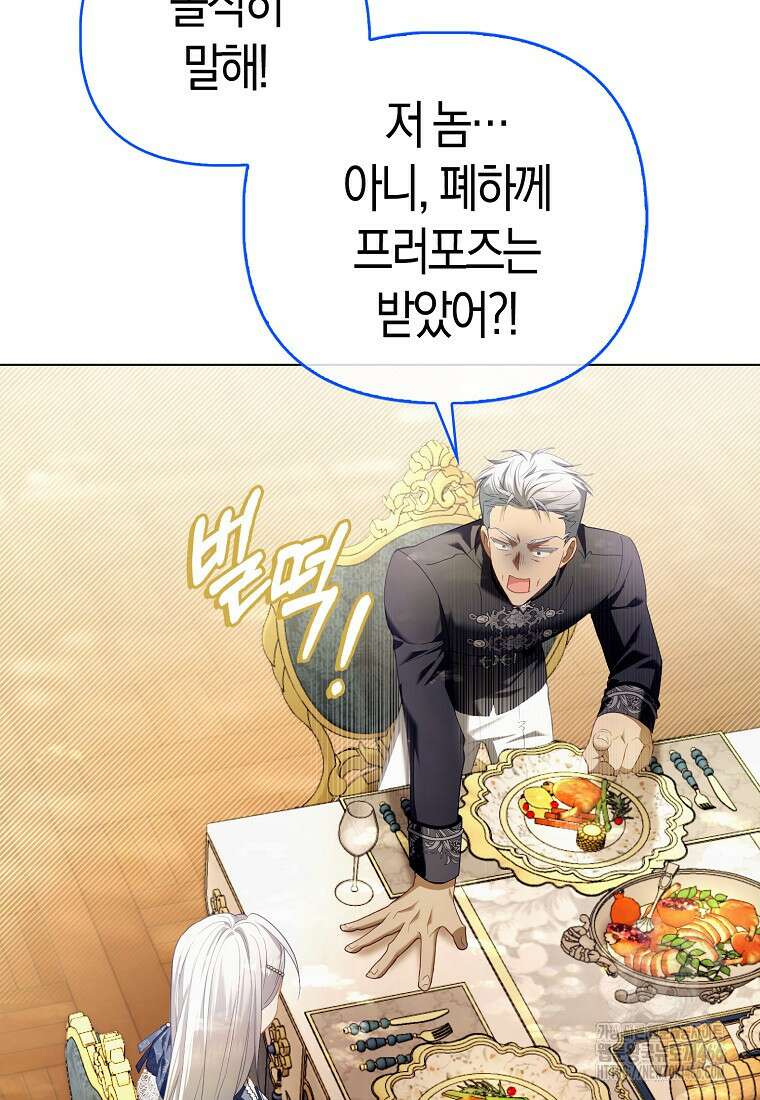악역 공작 영애의 특별한 쌀 재배법 66화(完) 17