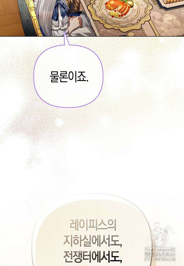 악역 공작 영애의 특별한 쌀 재배법 66화(完) 18