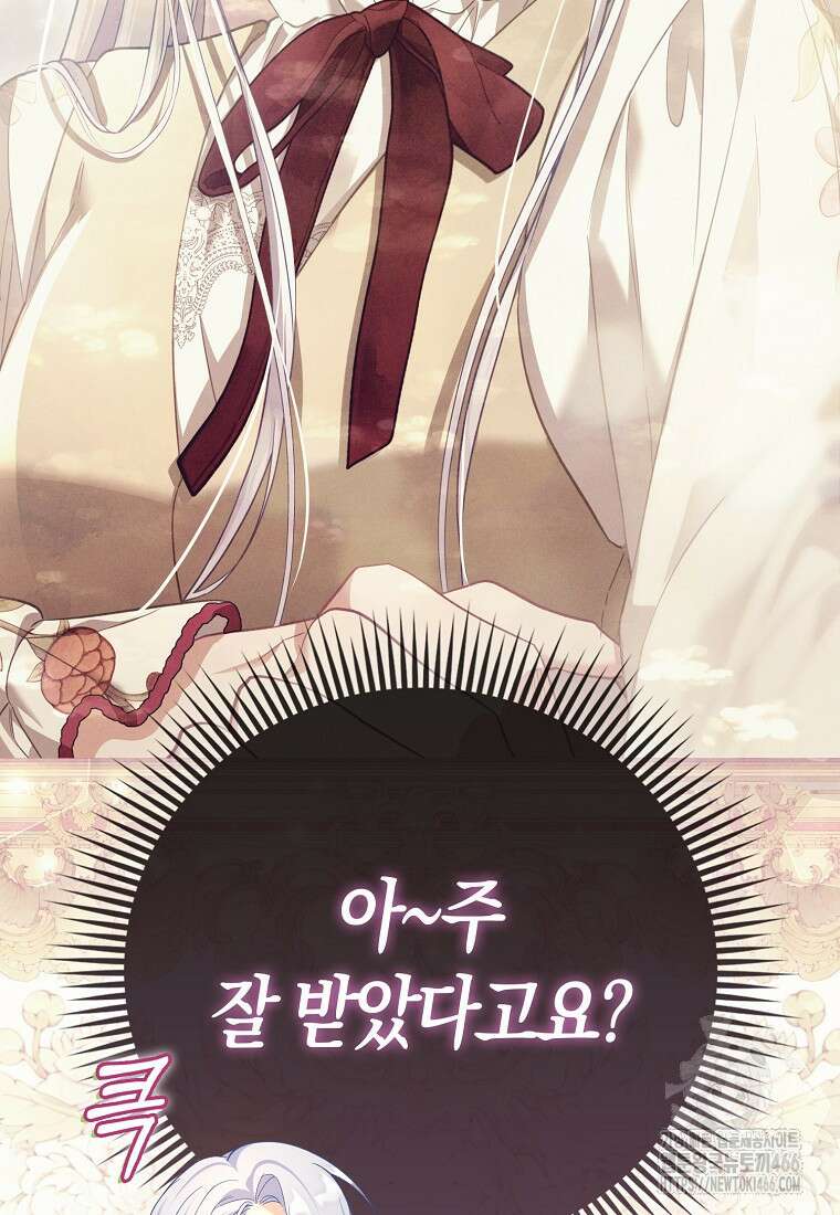 악역 공작 영애의 특별한 쌀 재배법 66화(完) 22