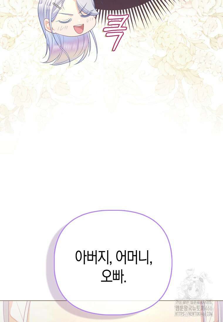 악역 공작 영애의 특별한 쌀 재배법 66화(完) 23