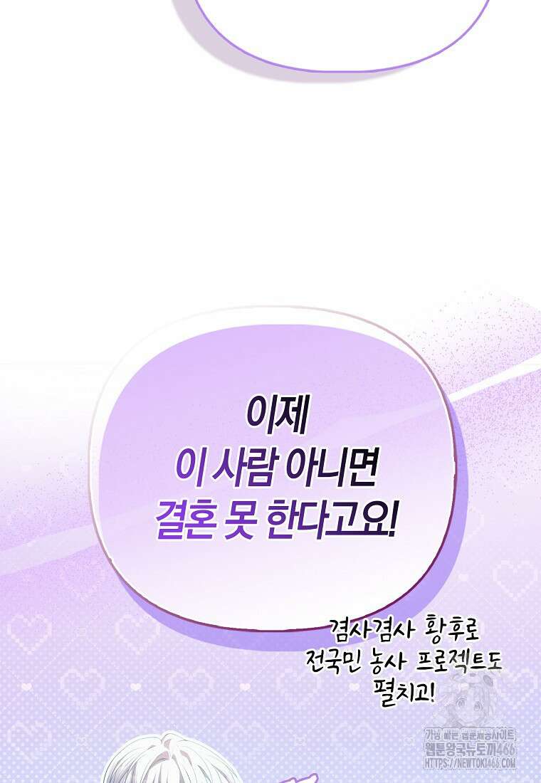 악역 공작 영애의 특별한 쌀 재배법 66화(完) 26