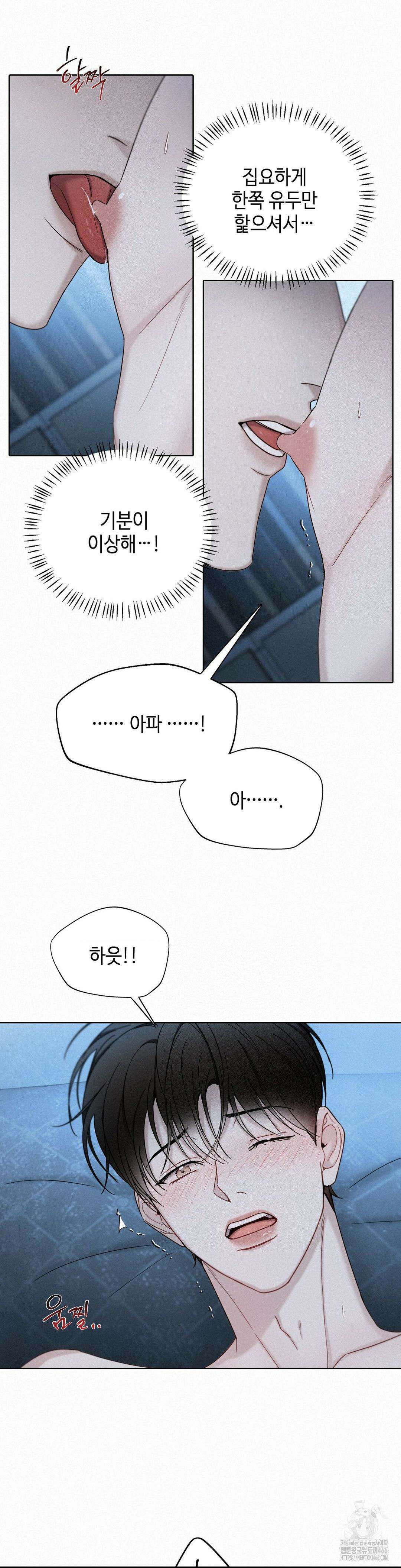 선셋 인 워터 29화 7