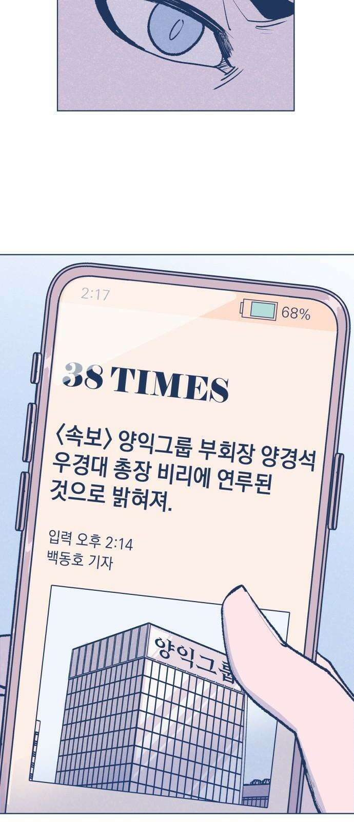 반려짐승 55화 4