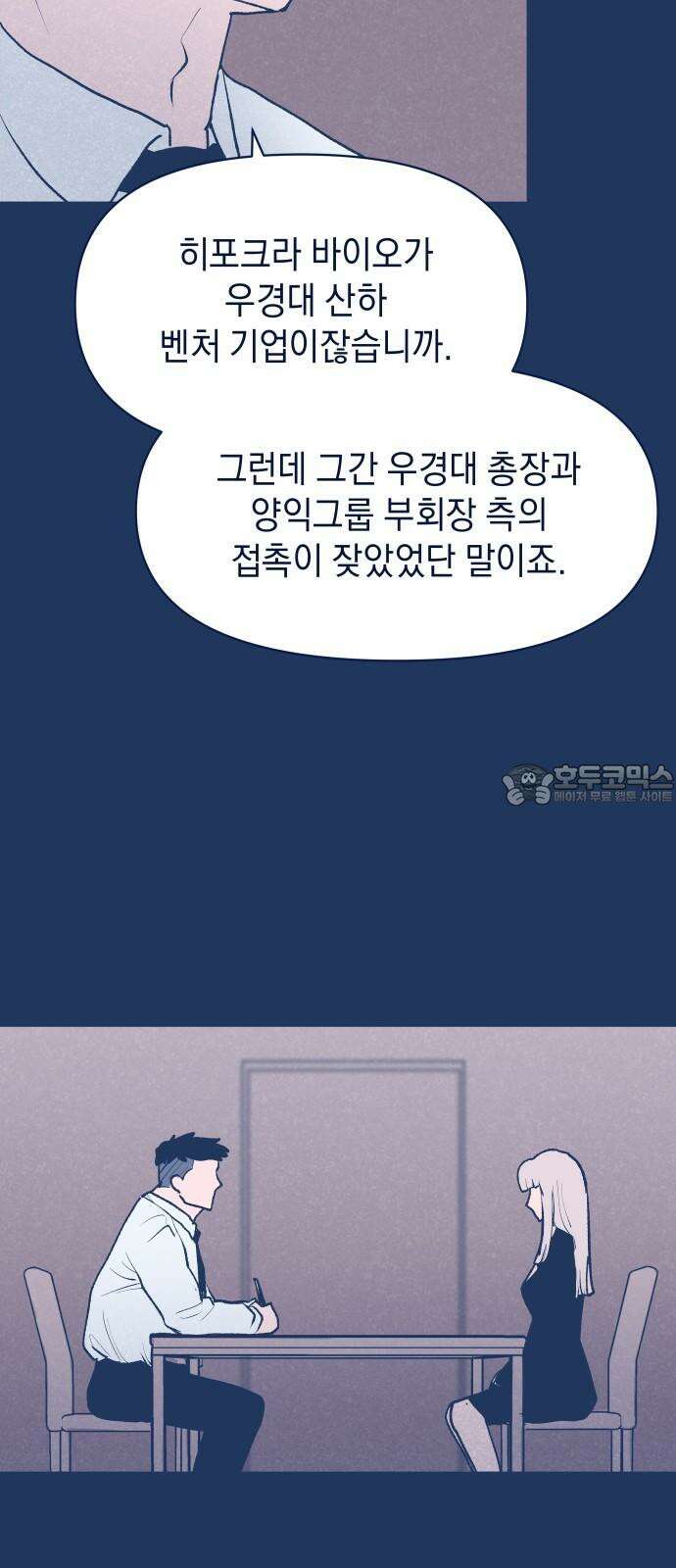 반려짐승 55화 9