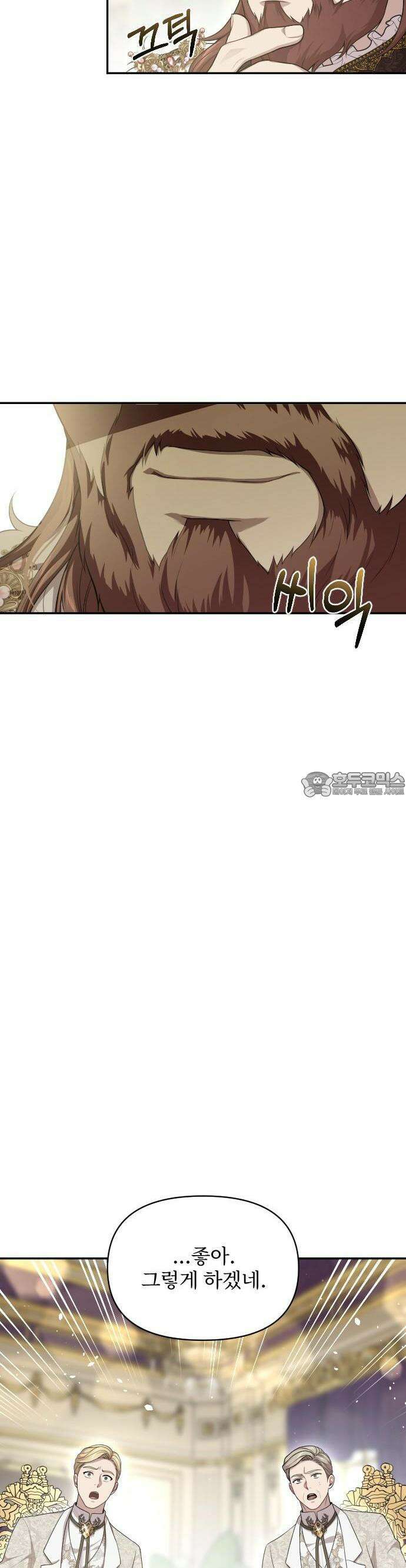 버림받은 왕녀의 은밀한 침실 117화． 성결한 사제의 고백 5