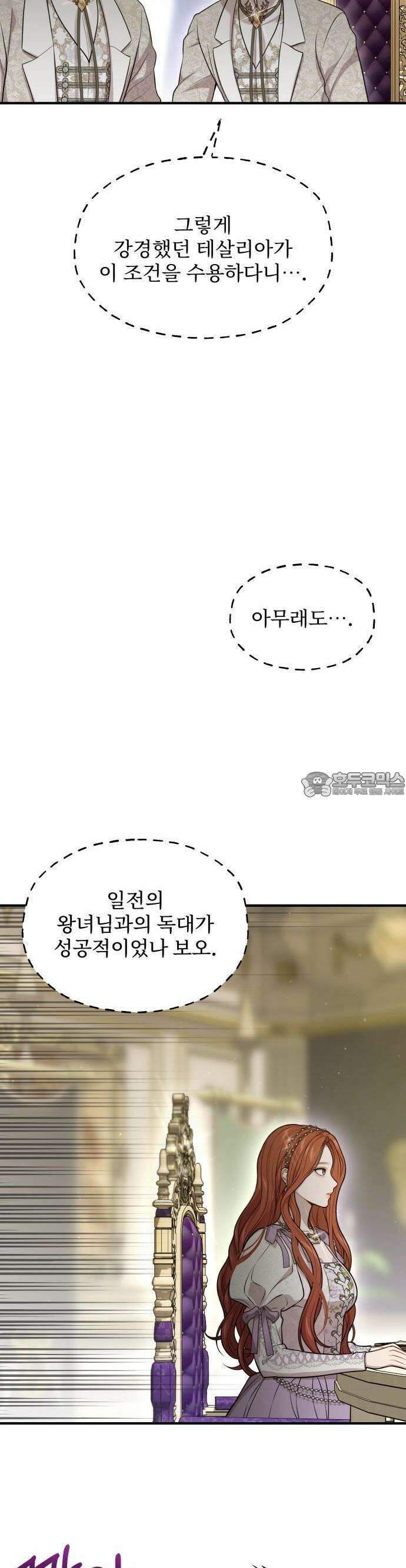 버림받은 왕녀의 은밀한 침실 117화． 성결한 사제의 고백 8