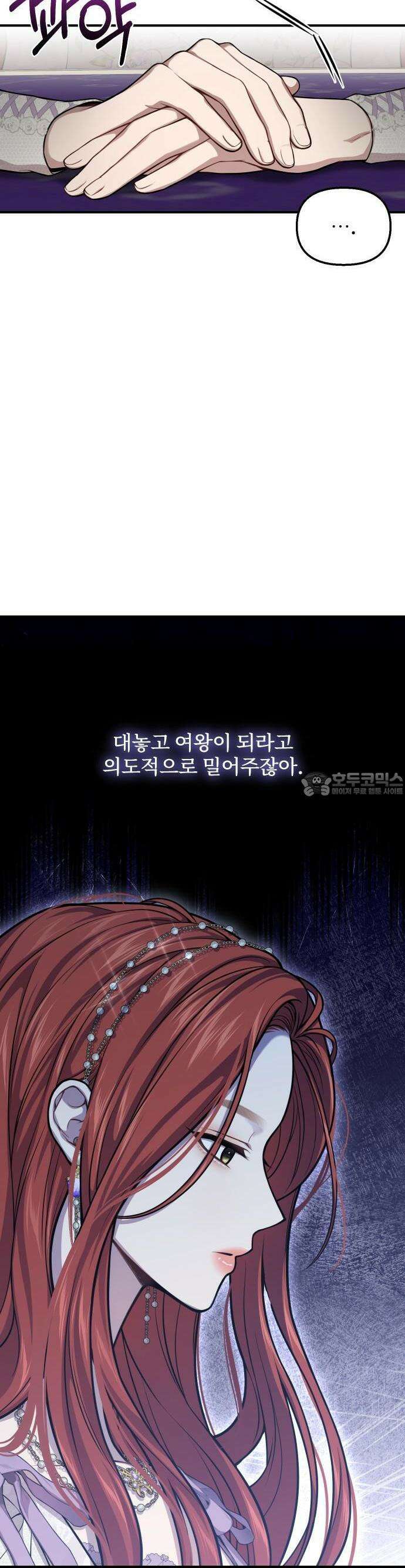 버림받은 왕녀의 은밀한 침실 117화． 성결한 사제의 고백 9