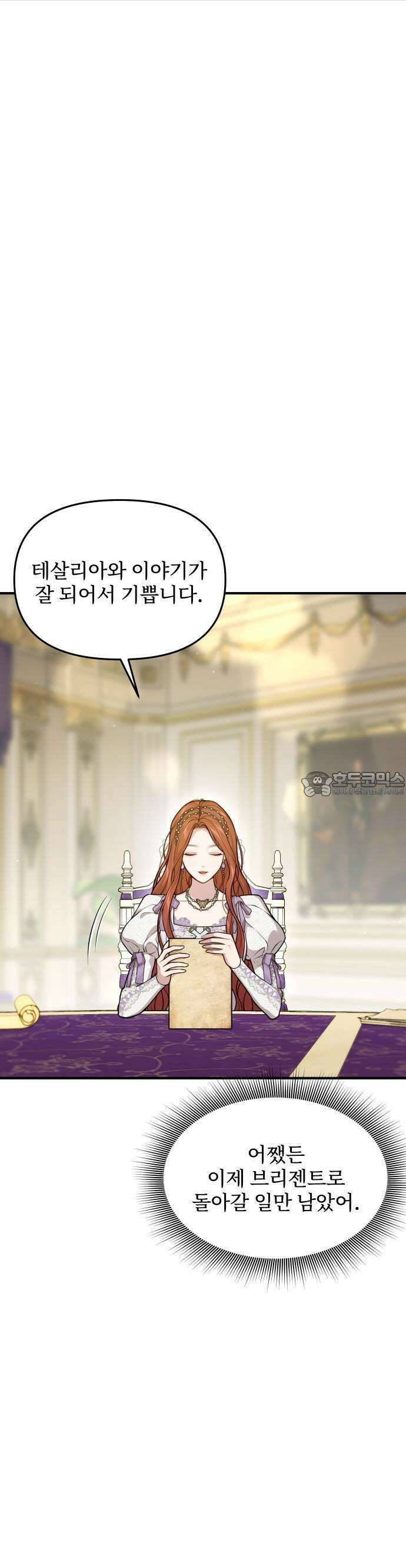 버림받은 왕녀의 은밀한 침실 117화． 성결한 사제의 고백 10