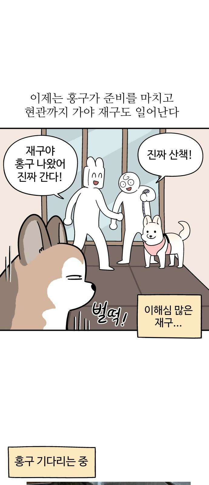 노곤하개 쇼츠 산책 나가기 전 13