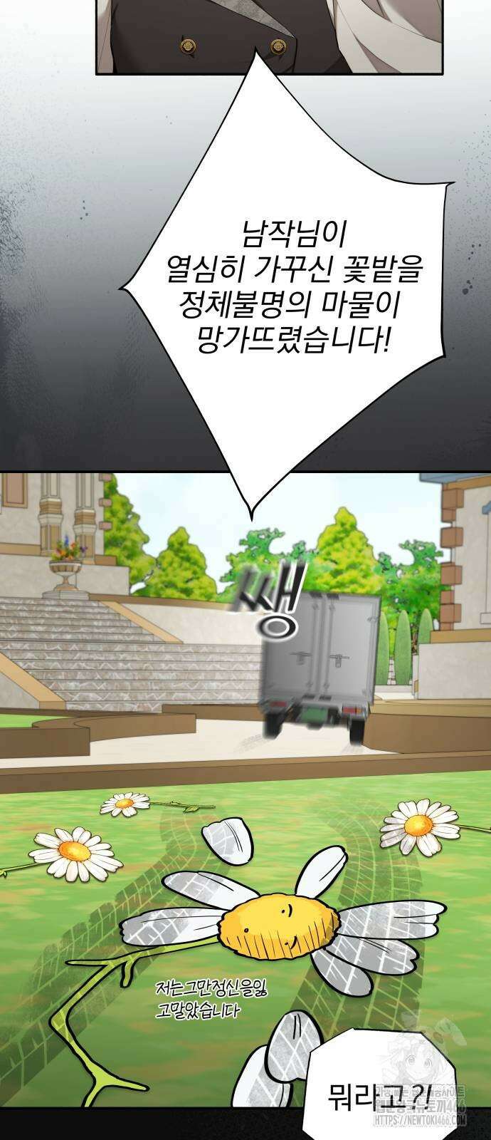 트럭기사 태그배 경 3화 3