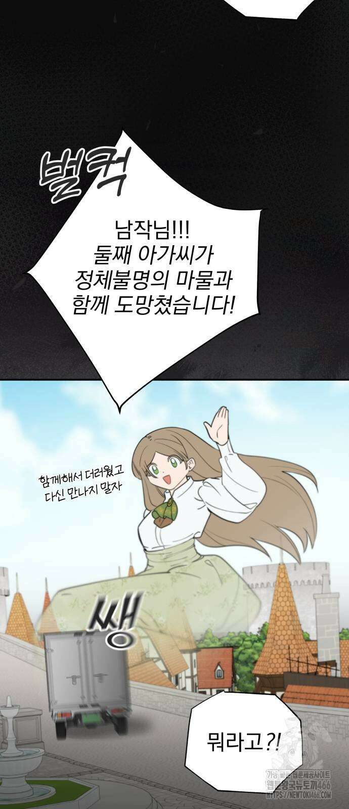 트럭기사 태그배 경 3화 4