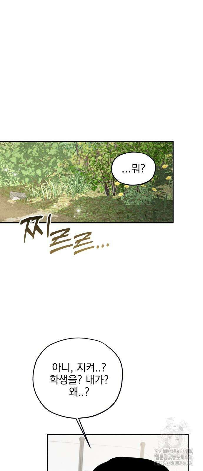 트럭기사 태그배 경 3화 14