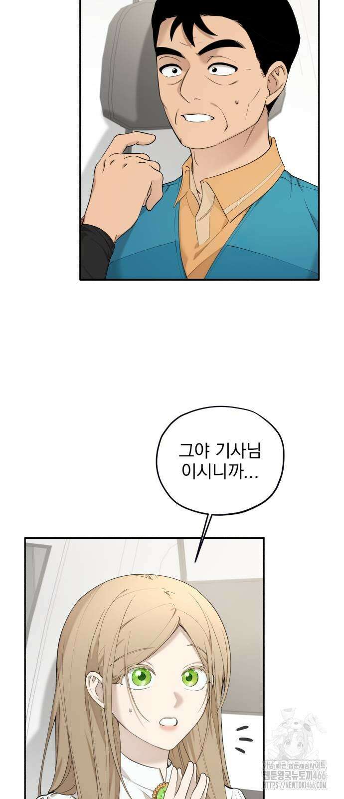 트럭기사 태그배 경 3화 15
