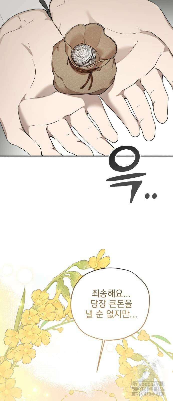 트럭기사 태그배 경 3화 17