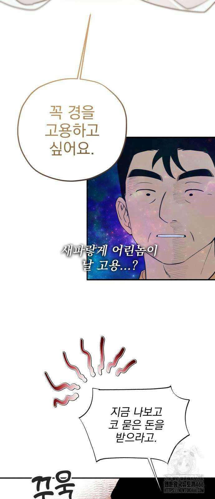 트럭기사 태그배 경 3화 19