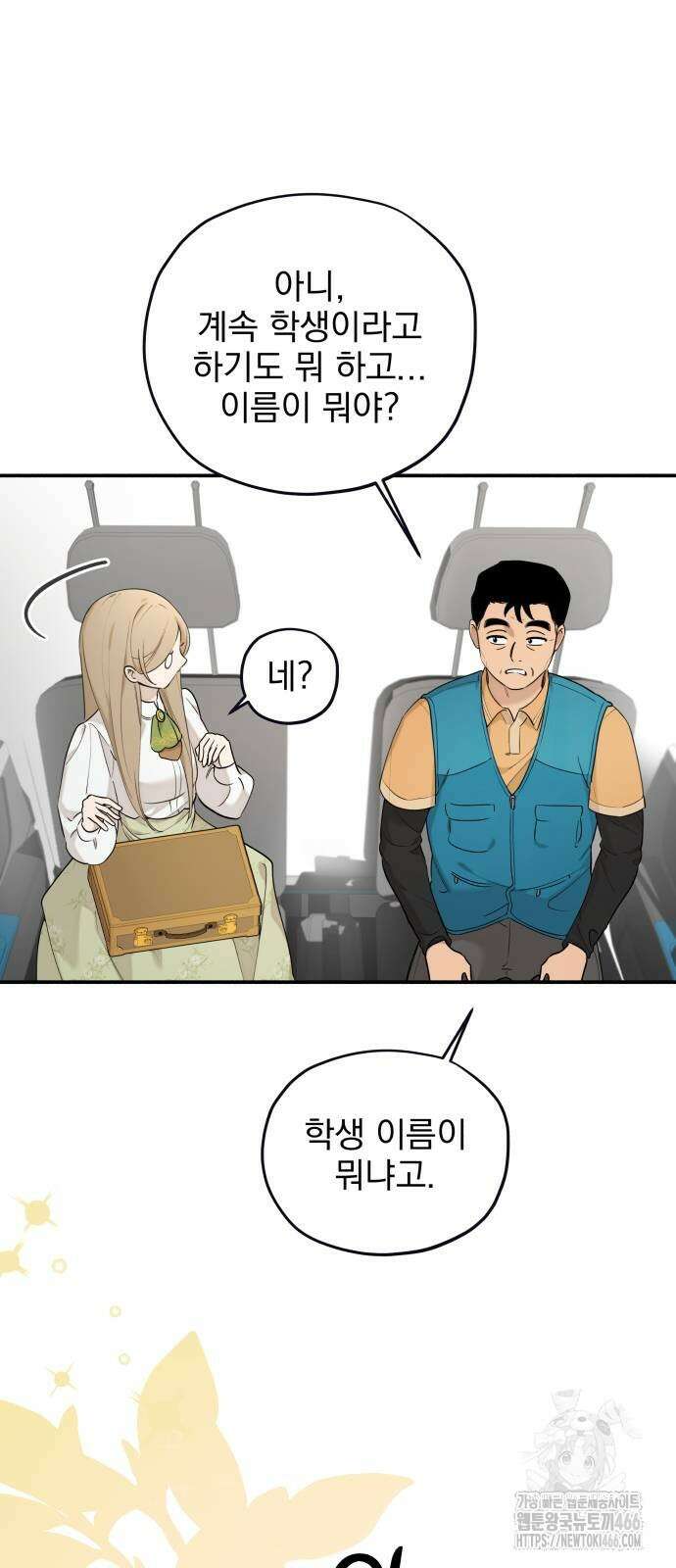 트럭기사 태그배 경 3화 21