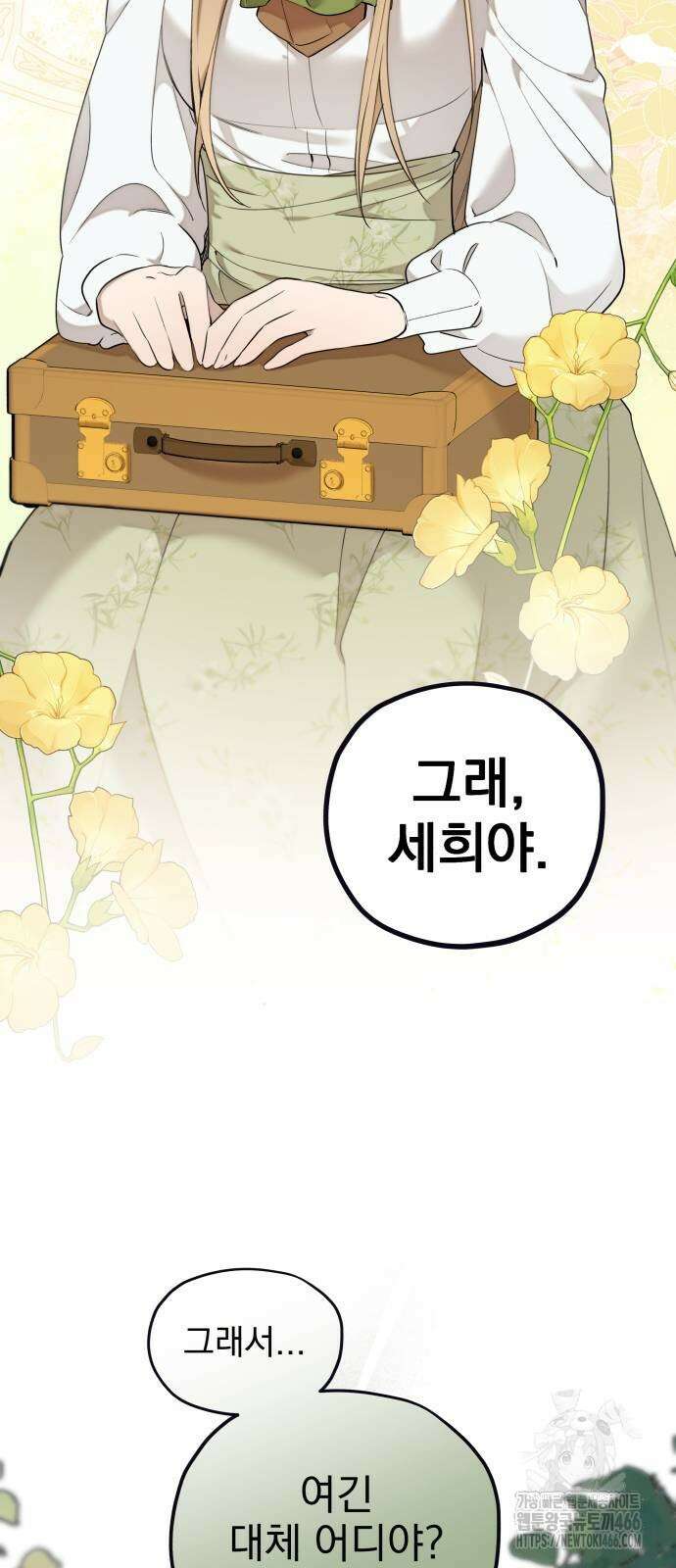 트럭기사 태그배 경 3화 24