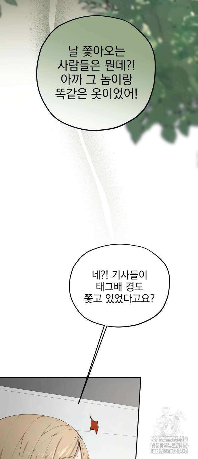 트럭기사 태그배 경 3화 26
