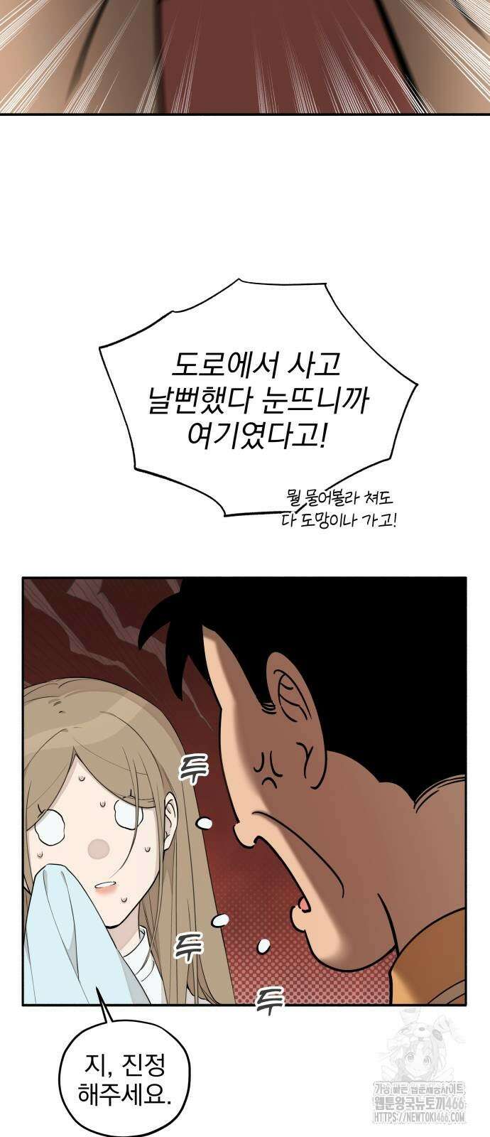 트럭기사 태그배 경 3화 28