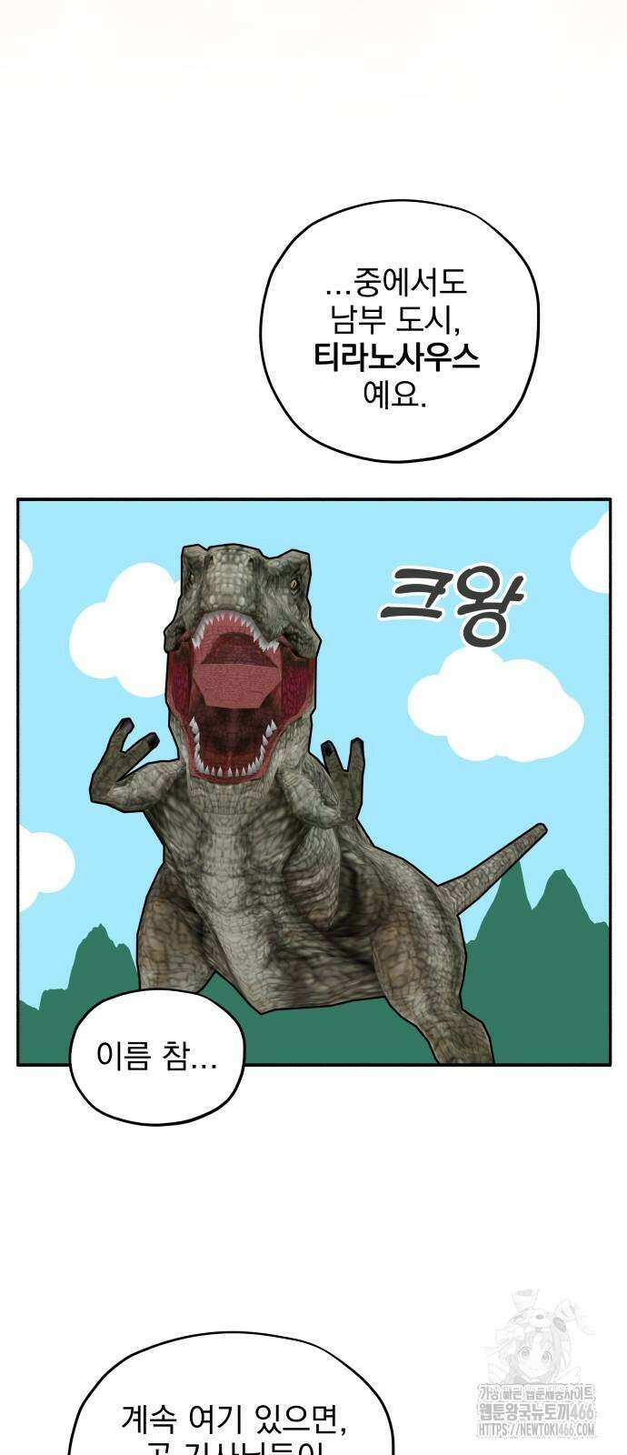 트럭기사 태그배 경 3화 30