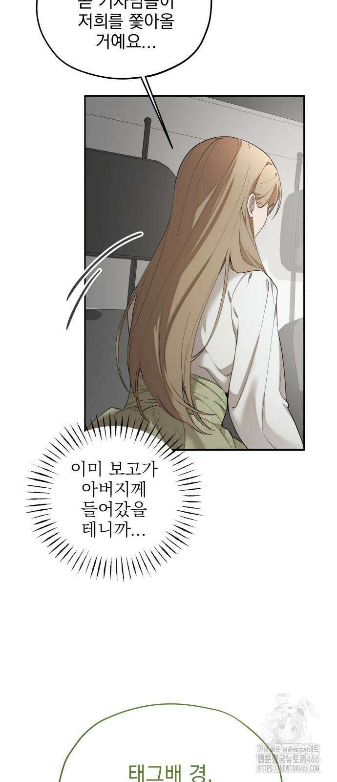 트럭기사 태그배 경 3화 31