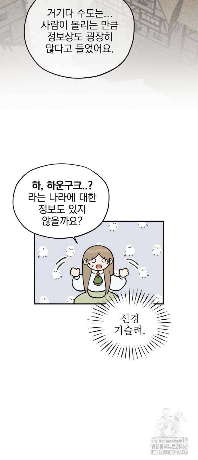 트럭기사 태그배 경 3화 33