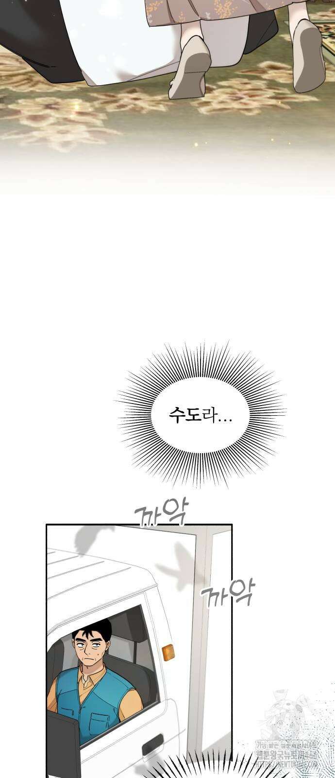 트럭기사 태그배 경 3화 37
