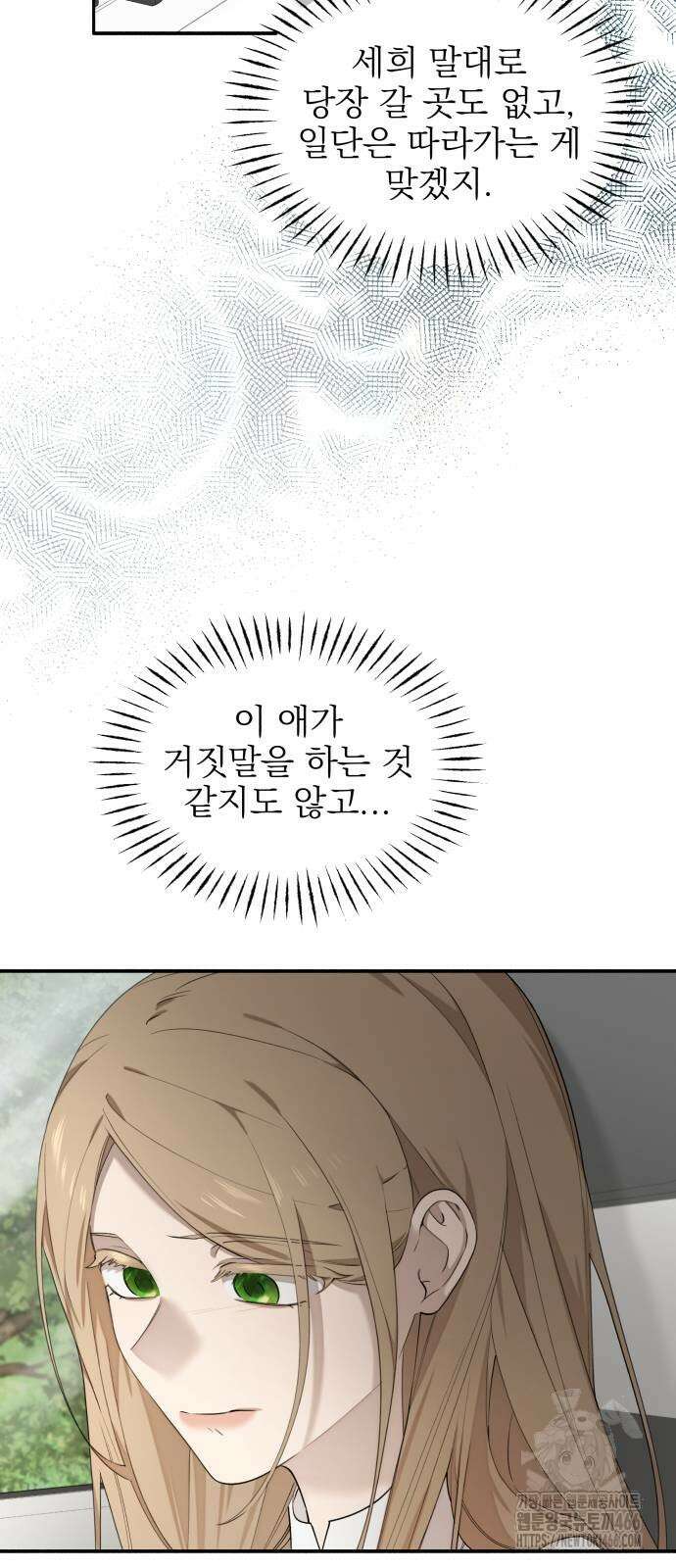 트럭기사 태그배 경 3화 38