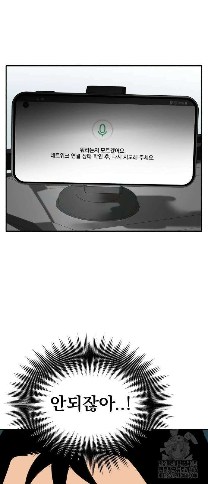 트럭기사 태그배 경 3화 44