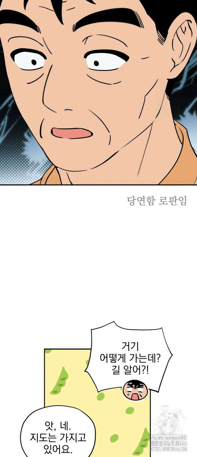 트럭기사 태그배 경 3화 45