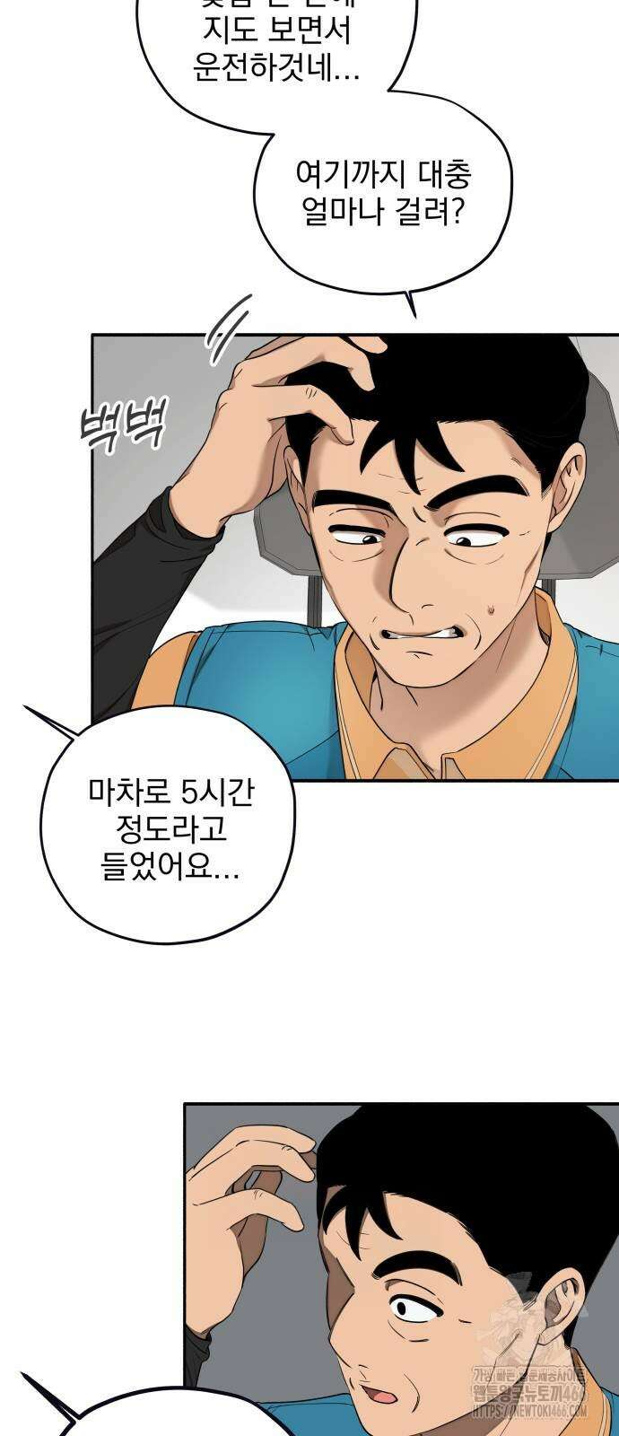 트럭기사 태그배 경 3화 47