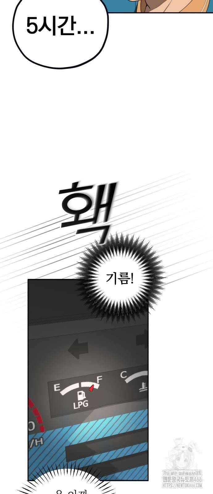 트럭기사 태그배 경 3화 48