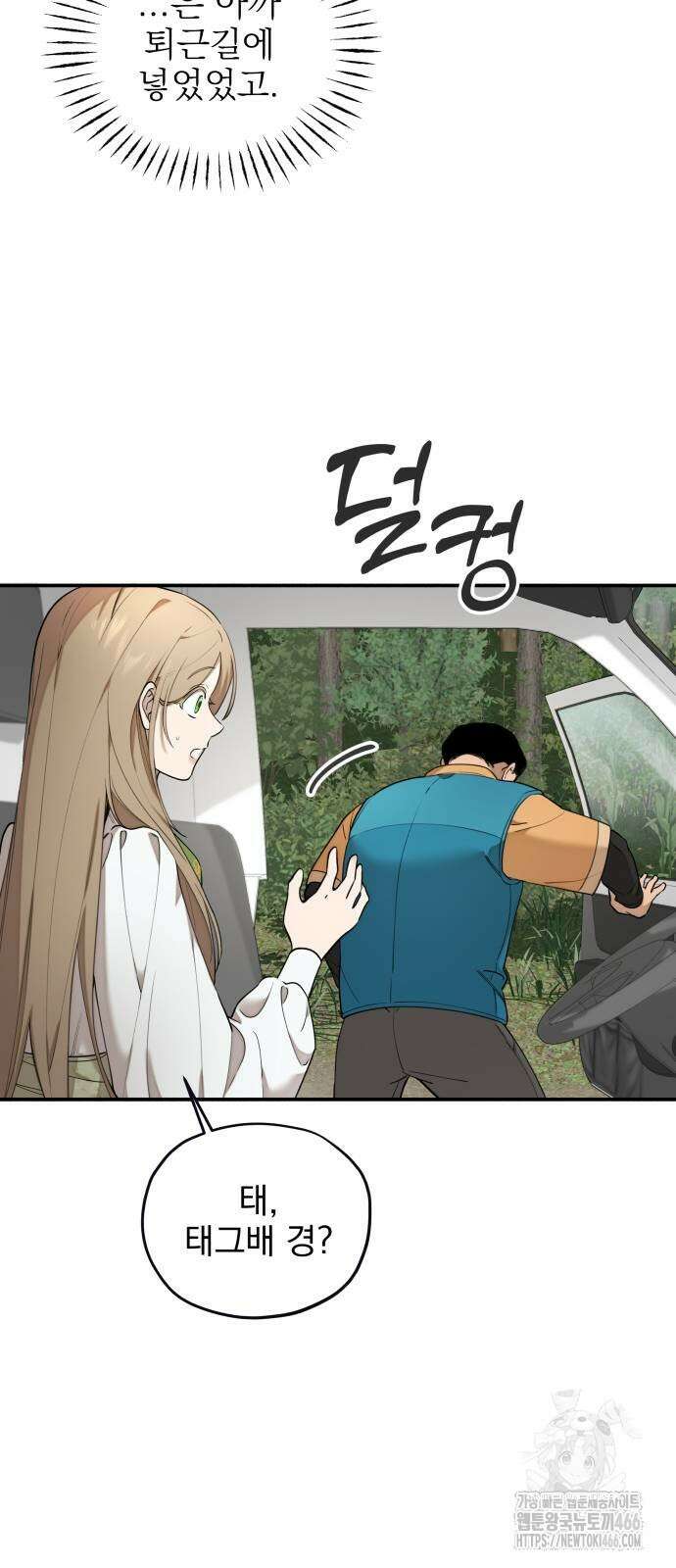 트럭기사 태그배 경 3화 49
