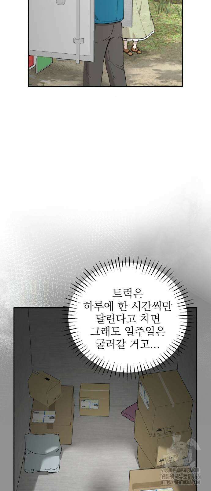 트럭기사 태그배 경 3화 51