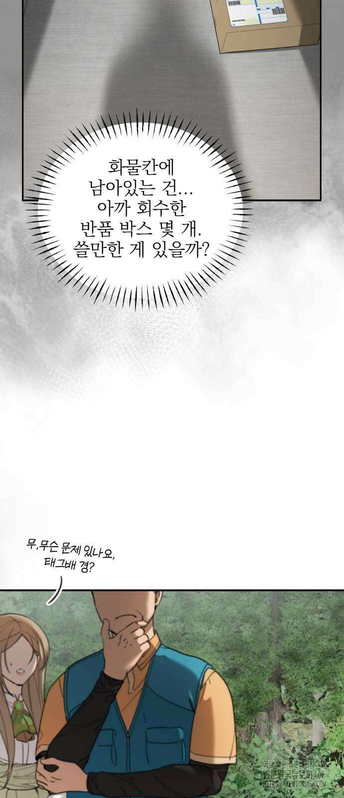 트럭기사 태그배 경 3화 52