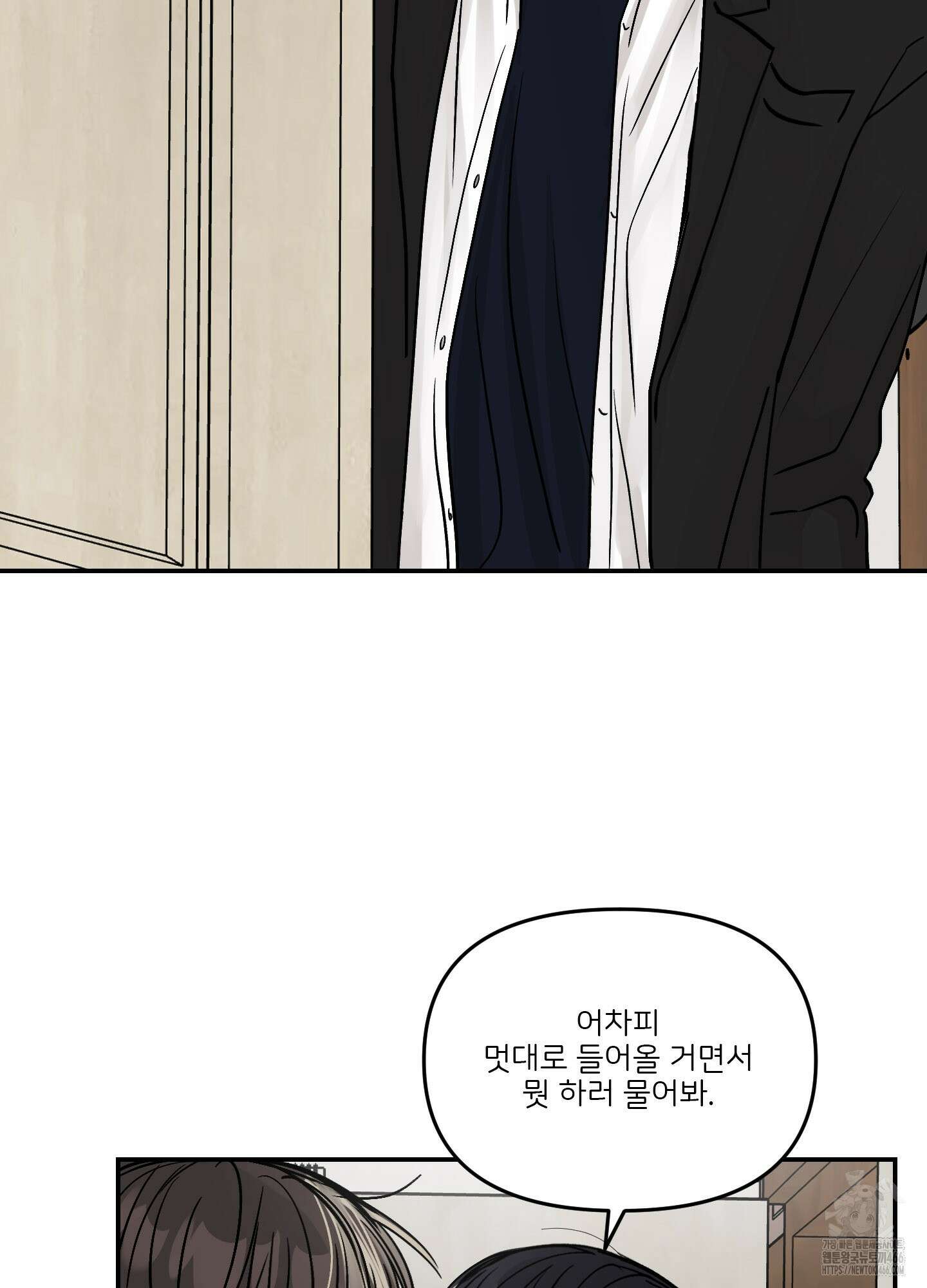 끊을 수 없는 건 12화 2