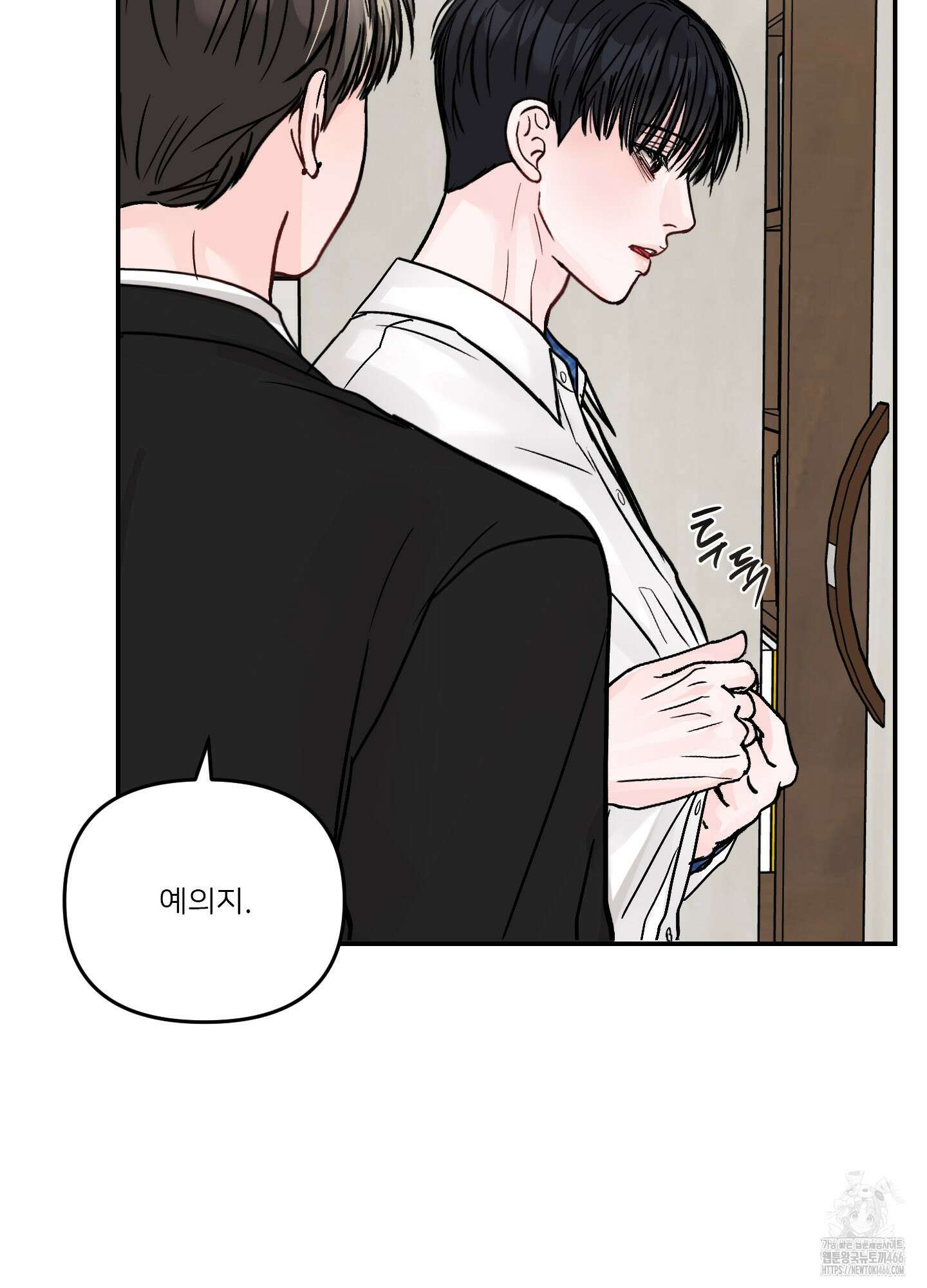 끊을 수 없는 건 12화 3