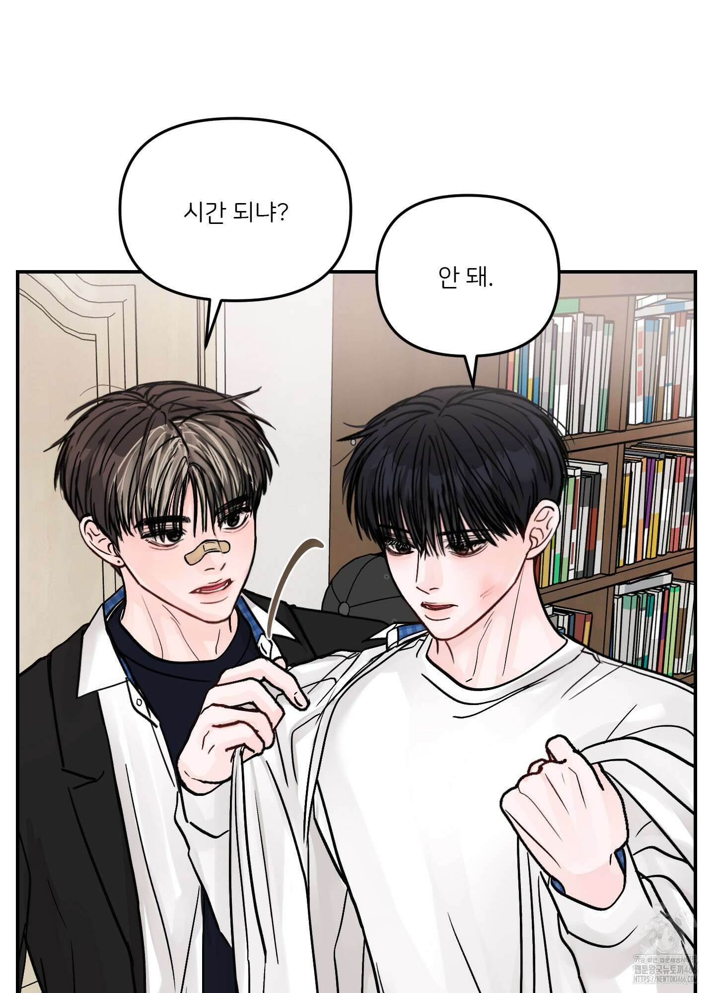 끊을 수 없는 건 12화 4
