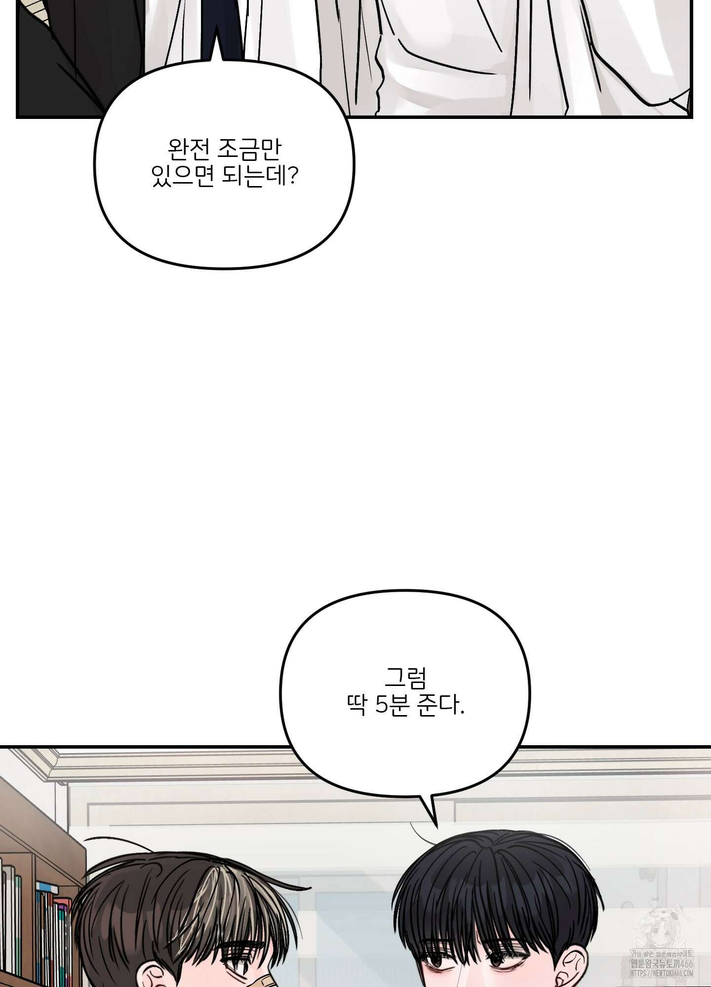 끊을 수 없는 건 12화 5