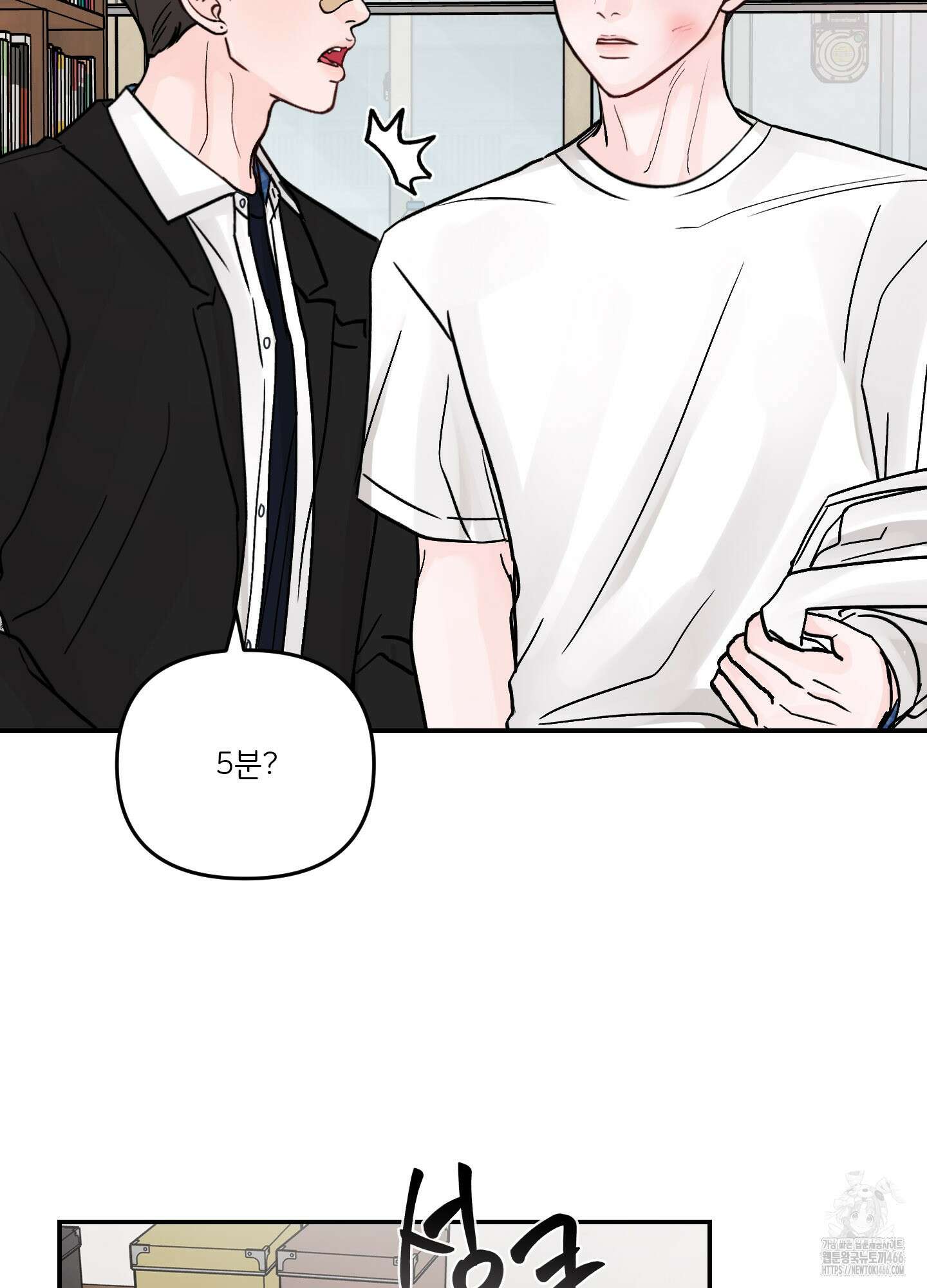 끊을 수 없는 건 12화 6