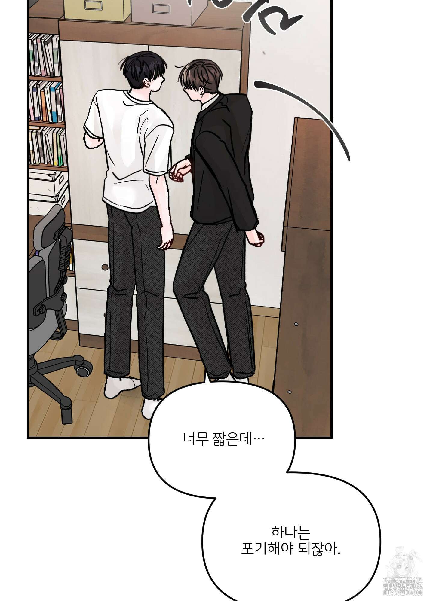 끊을 수 없는 건 12화 7