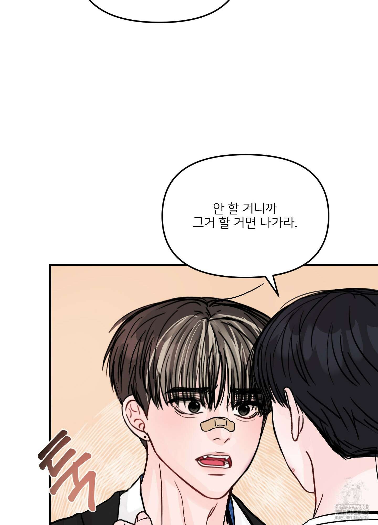 끊을 수 없는 건 12화 11