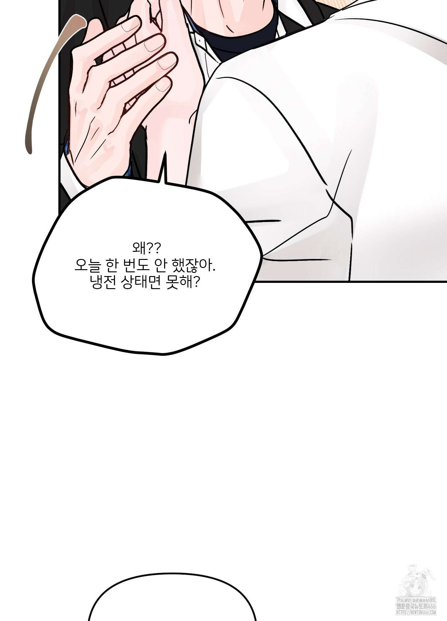 끊을 수 없는 건 12화 12