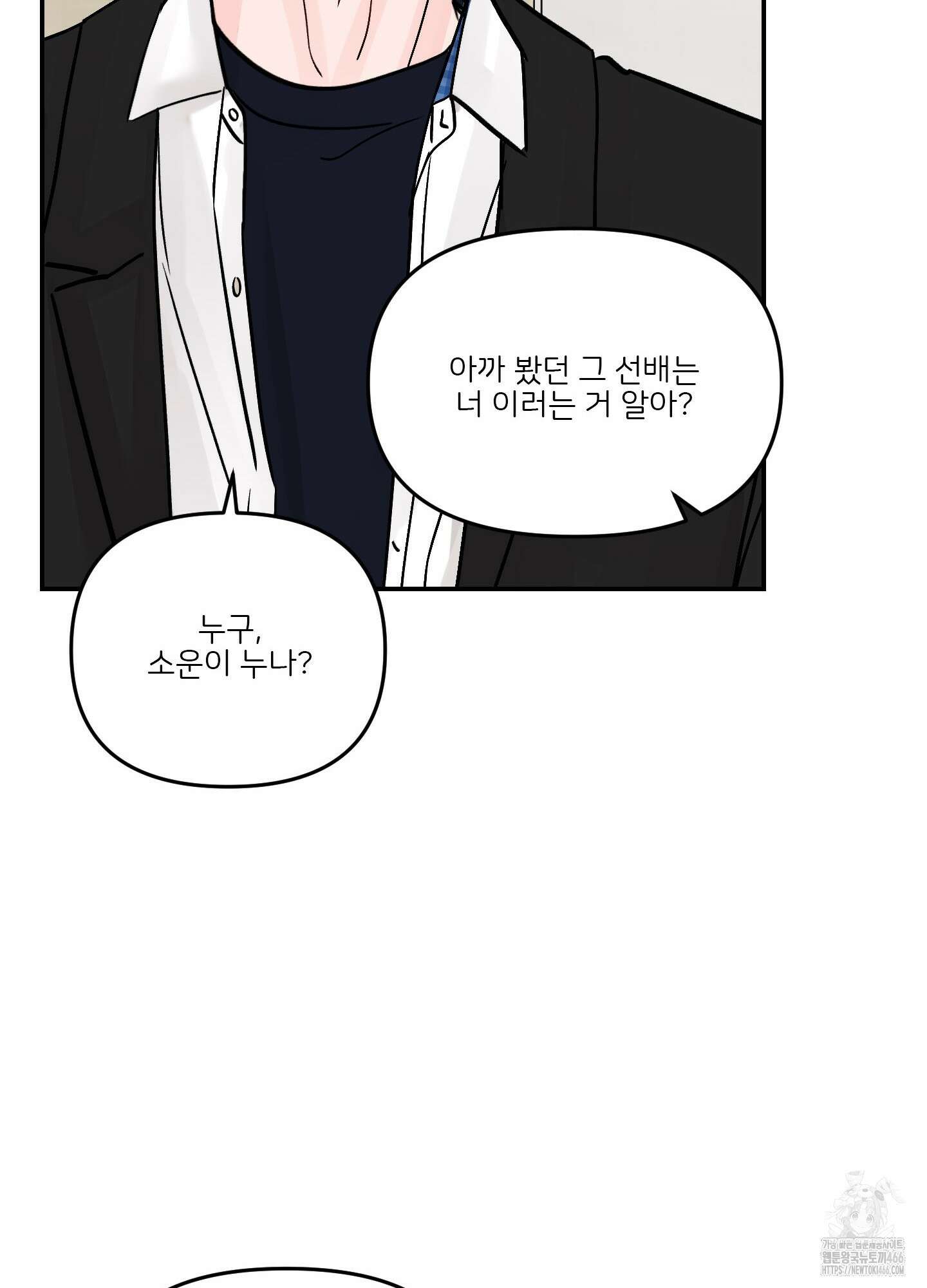 끊을 수 없는 건 12화 15