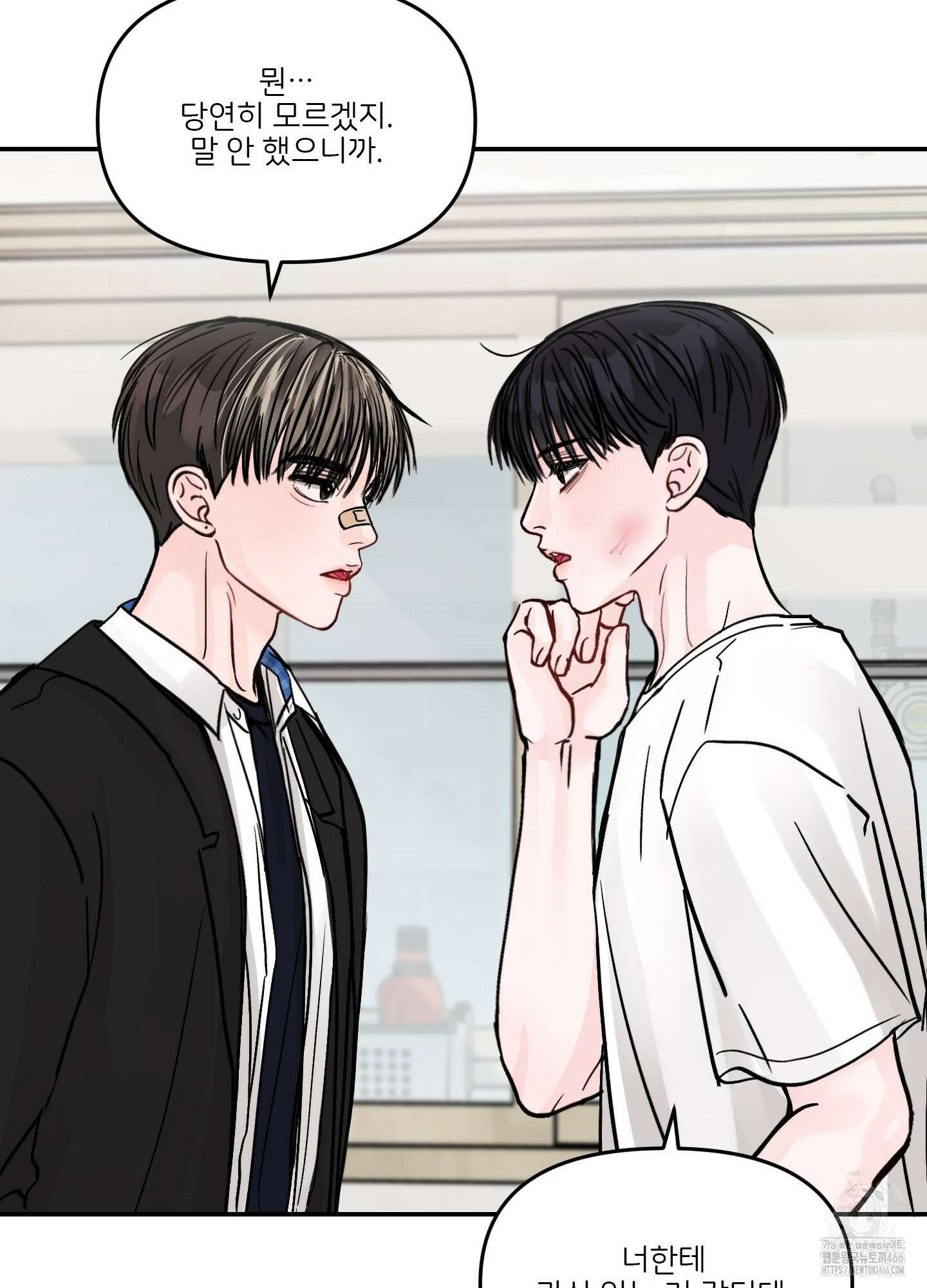 끊을 수 없는 건 12화 16