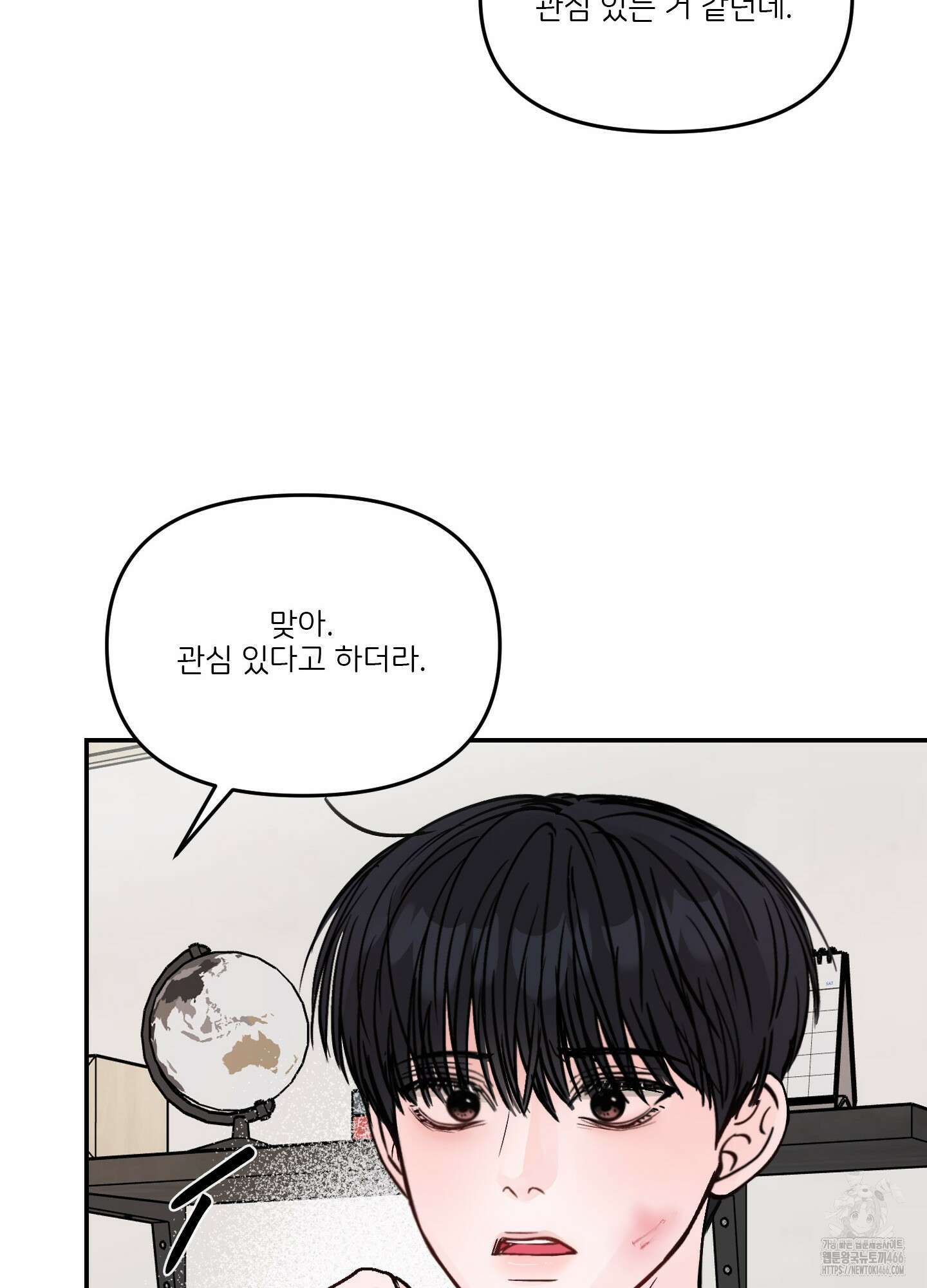 끊을 수 없는 건 12화 17
